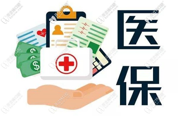 在廣州看牙齒用醫(yī)?？梢詧箐N嗎