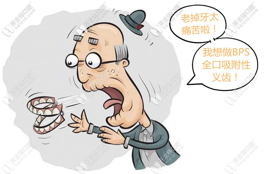 成都鑲假牙哪個(gè)醫(yī)院比較好?我想做BPS全口吸附性義齒
