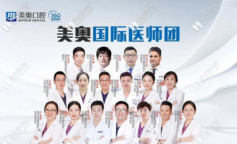 杭州美奧口腔醫(yī)生團隊