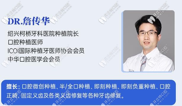 紹興柯橋牙科醫(yī)院詹傳華 紹興柯橋牙科醫(yī)院詹傳華