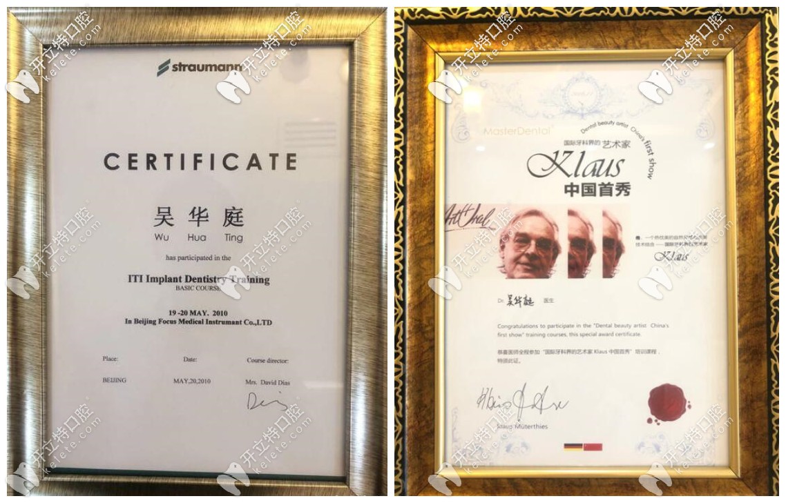 種植醫(yī)生吳華庭所榮獲證書 種植醫(yī)生吳華庭所榮獲證書