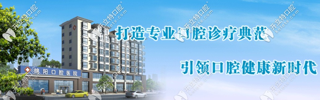 綿陽<!--<i data=20240703-sp></i>-->腔醫(yī)院