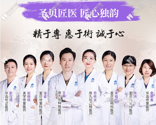 圣貝口腔醫(yī)生團隊