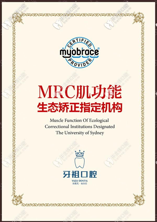 長(zhǎng)沙牙祖口腔是MRC兒童肌功能合作單位