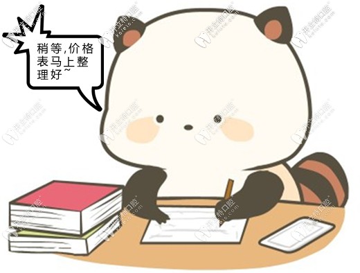 廣州中家醫(yī)家庭醫(yī)生口腔收費價格表已發(fā)送(含種植/正畸費)