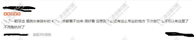 遂昌牙科醫(yī)院口碑評(píng)價(jià)