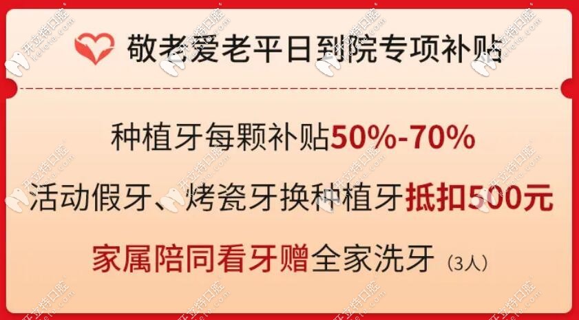種植牙補(bǔ)貼活動(dòng)