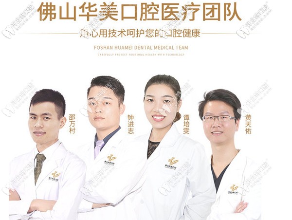 佛山華美口腔醫(yī)生團隊