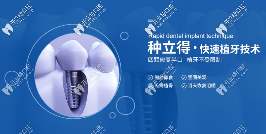 立得用種植牙技術(shù)