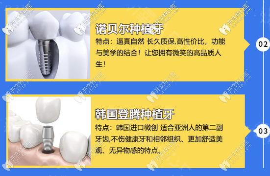 韓系和諾貝爾種植牙的特點 韓系和諾貝爾種植牙的特點