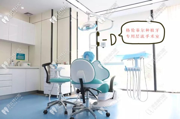 沙井格倫菲爾種植牙專用手術(shù)室