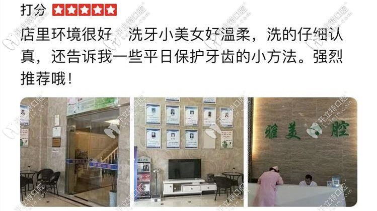 顧客對雅美口腔的評價(jià)