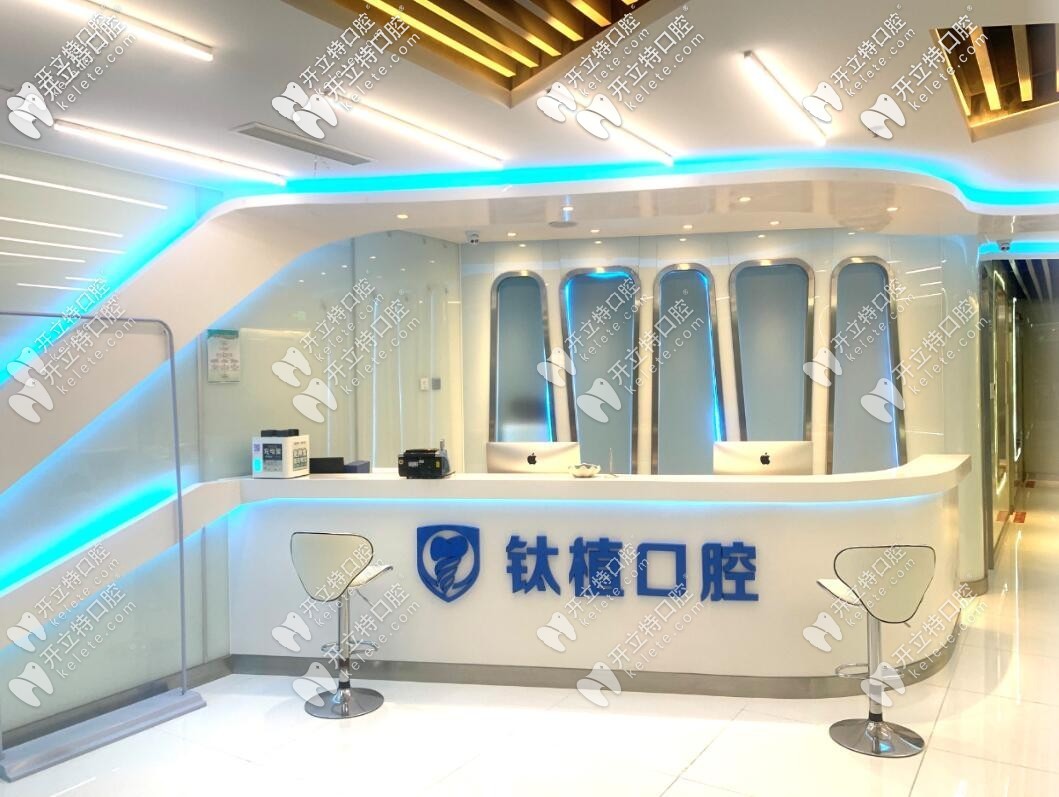 北京看牙的醫(yī)院排名前十推薦北京鈦植口腔門診部
