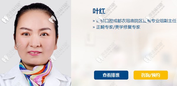 成都新橋口腔正畸醫(yī)生葉紅 成都新橋口腔正畸醫(yī)生葉紅