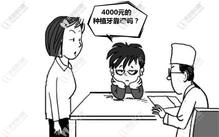 4000元的種植牙可靠嗎?當(dāng)然,正規(guī)醫(yī)院種牙價(jià)格2980/3980元起
