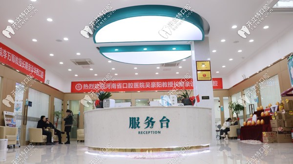 鄭州德韓口腔前臺(tái)