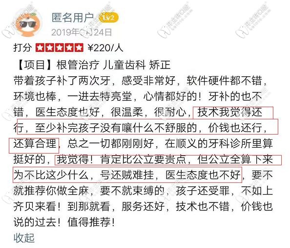 顧客根管治療后對順義齊貝的評價