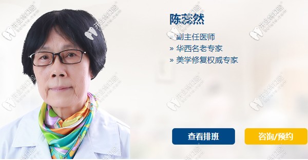 成都新橋口腔醫(yī)生陳蕊然 成都新橋口腔醫(yī)生陳蕊然