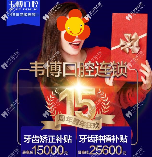 你知否,深圳韋博口腔連鎖做半口種植牙可補(bǔ)貼2萬多嘞