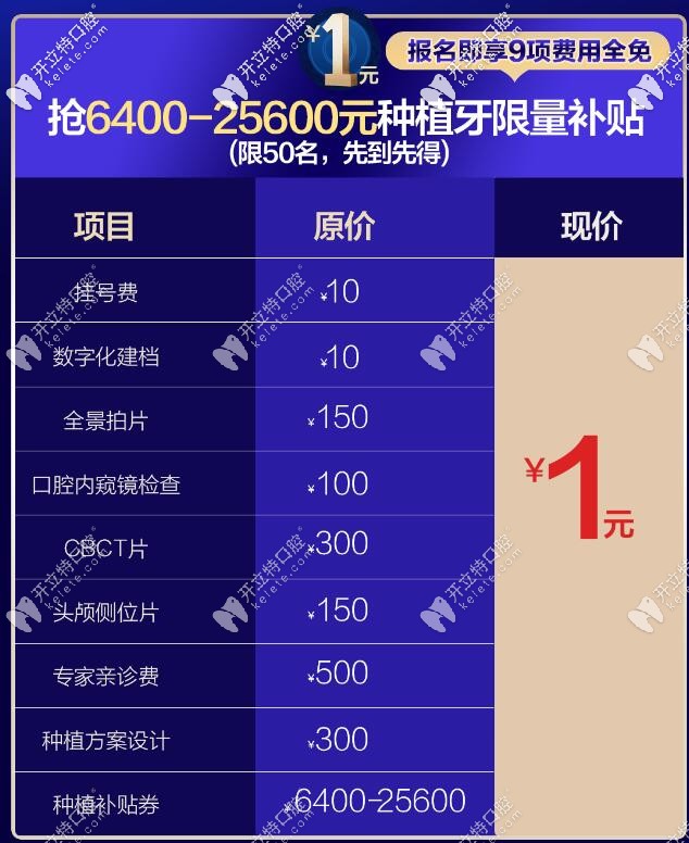 深圳韋博口腔種植牙活動詳情