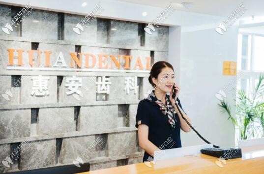 蘭州惠安齒科門診部