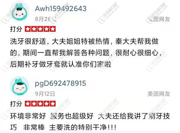 顧客對(duì)德州大美口腔洗牙的評(píng)價(jià) 顧客對(duì)德州大美口腔洗牙的評(píng)價(jià)