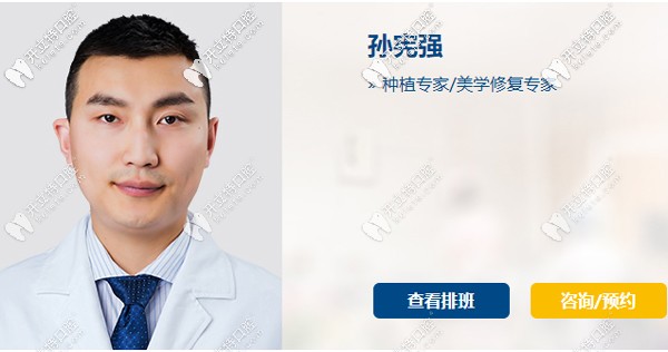 成都新橋口腔種植科醫(yī)師孫憲強(qiáng)