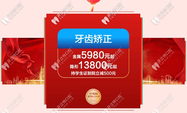 尚愛韓美口腔牙齒矯正活動價(jià)格