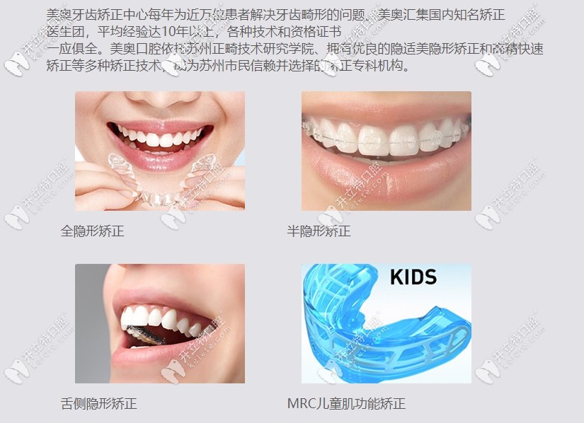 美奧口腔牙齒矯正優(yōu)勢