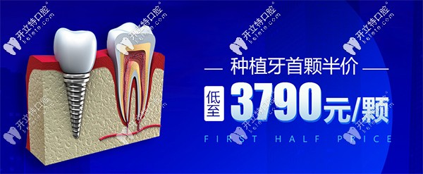昆明尚愛韓美牙齒種植價(jià)格首顆半價(jià)