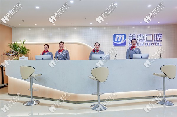 常州美奧口腔前臺(tái)