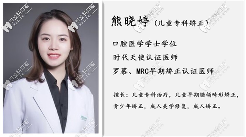 長(zhǎng)沙德韓口腔-兒牙矯正熊曉婷醫(yī)生