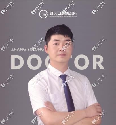 岳陽平江致遠口腔防治所章玉龍