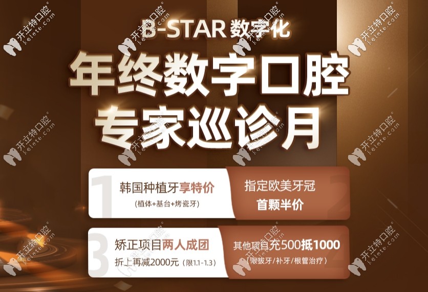 常州北極星口腔貴嗎?這份2025版的整牙收費標(biāo)準(zhǔn)顯示不坑