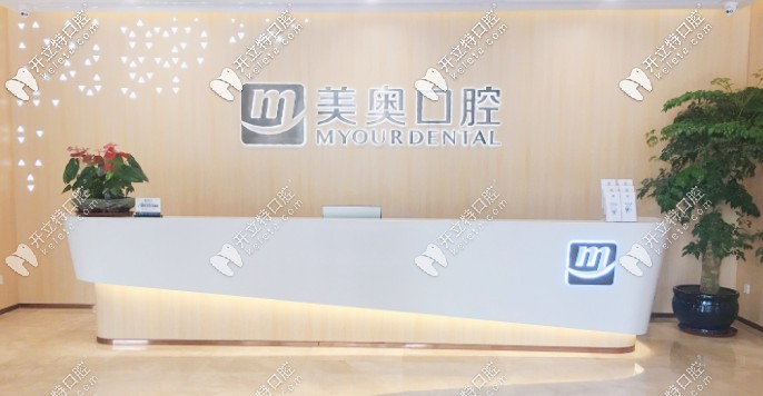 “請說下合肥美奧口腔種牙多少錢，以及種植牙怎么樣”