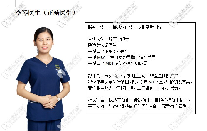 李琴醫(yī)生