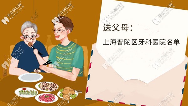 速來(lái)認(rèn)領(lǐng)上海普陀區(qū)牙科診所的收費(fèi)情況及醫(yī)院地址