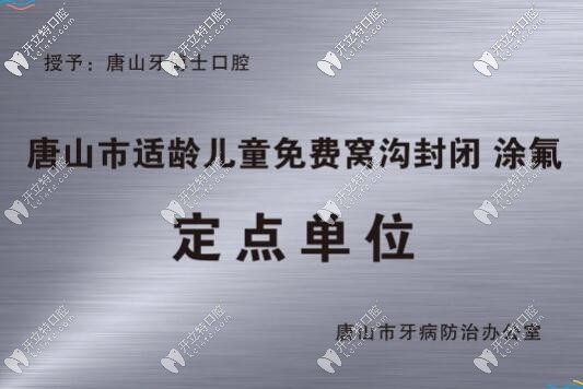 唐山牙博士窩溝封閉單位