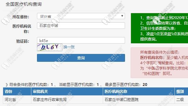 石家莊中諾口腔醫(yī)院資質(zhì)