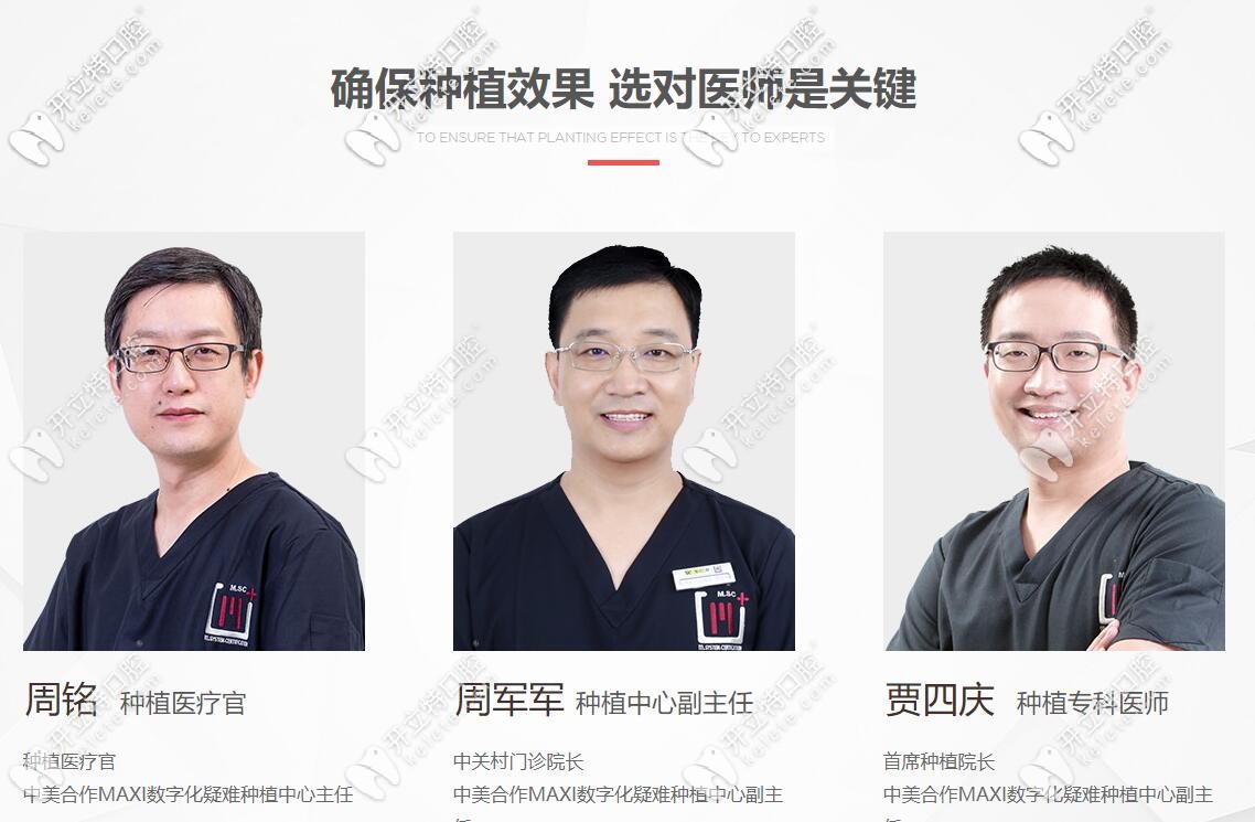 維樂(lè)口腔種植醫(yī)生