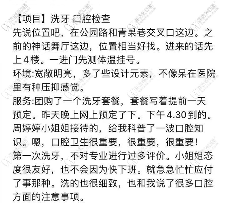 洗牙顧客對(duì)美奧口腔評(píng)價(jià)