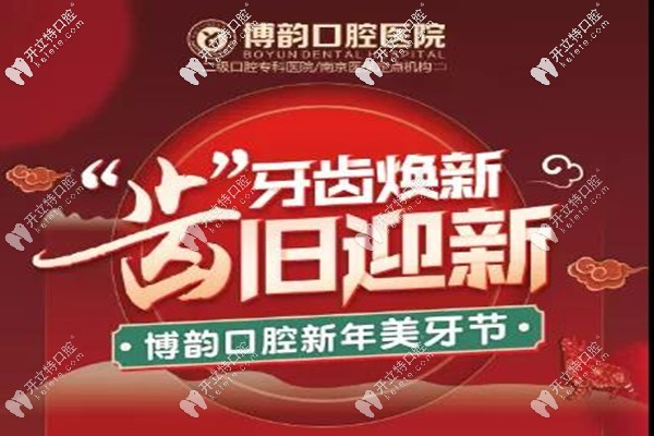 走起!來瞅瞅南京博韻做一顆瑞典諾貝爾種植牙多少錢