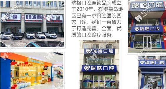 秦皇島瑞格口腔門(mén)診