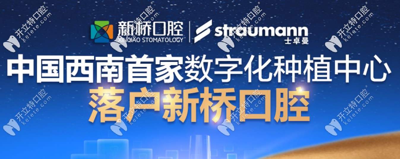 新橋口腔種植牙技術(shù)