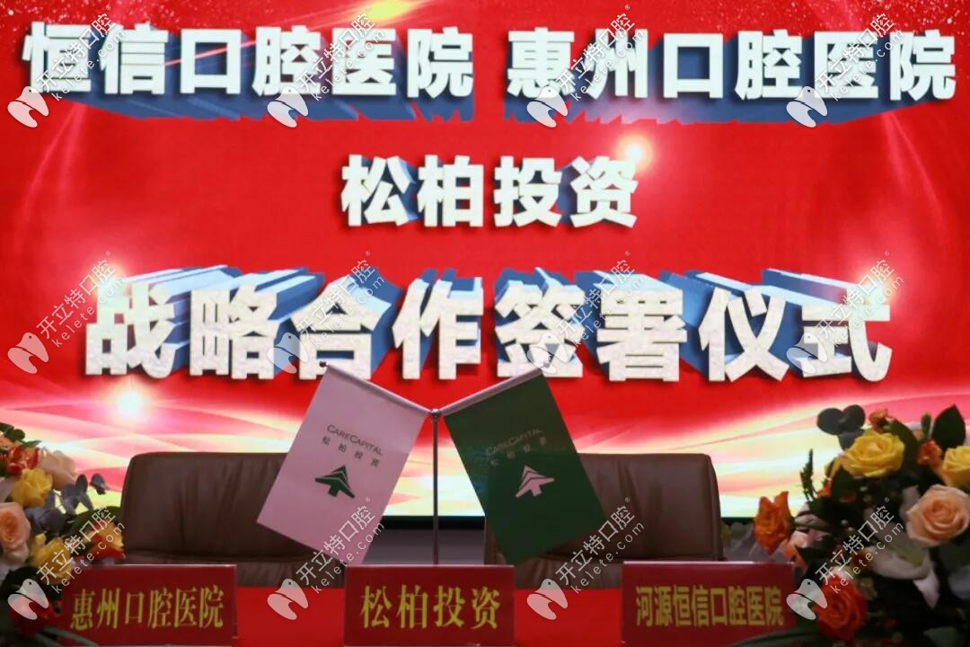 河源恒信口腔與惠州口腔合作