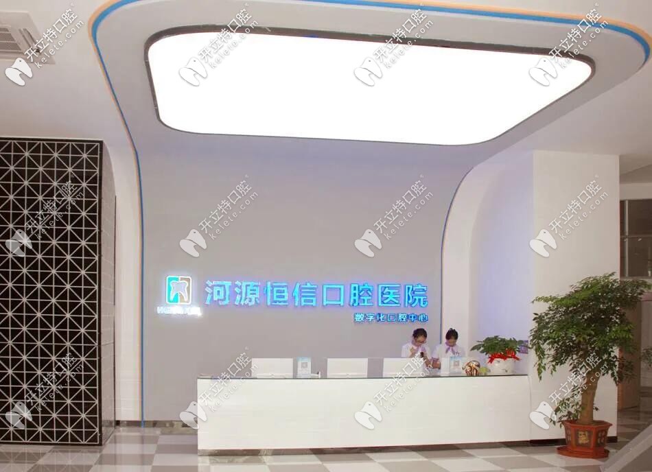 恒信口腔前臺(tái)接待