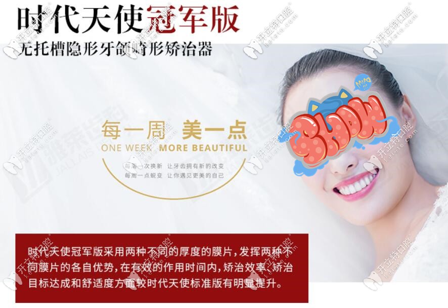 時(shí)代天使矯正優(yōu)勢(shì)