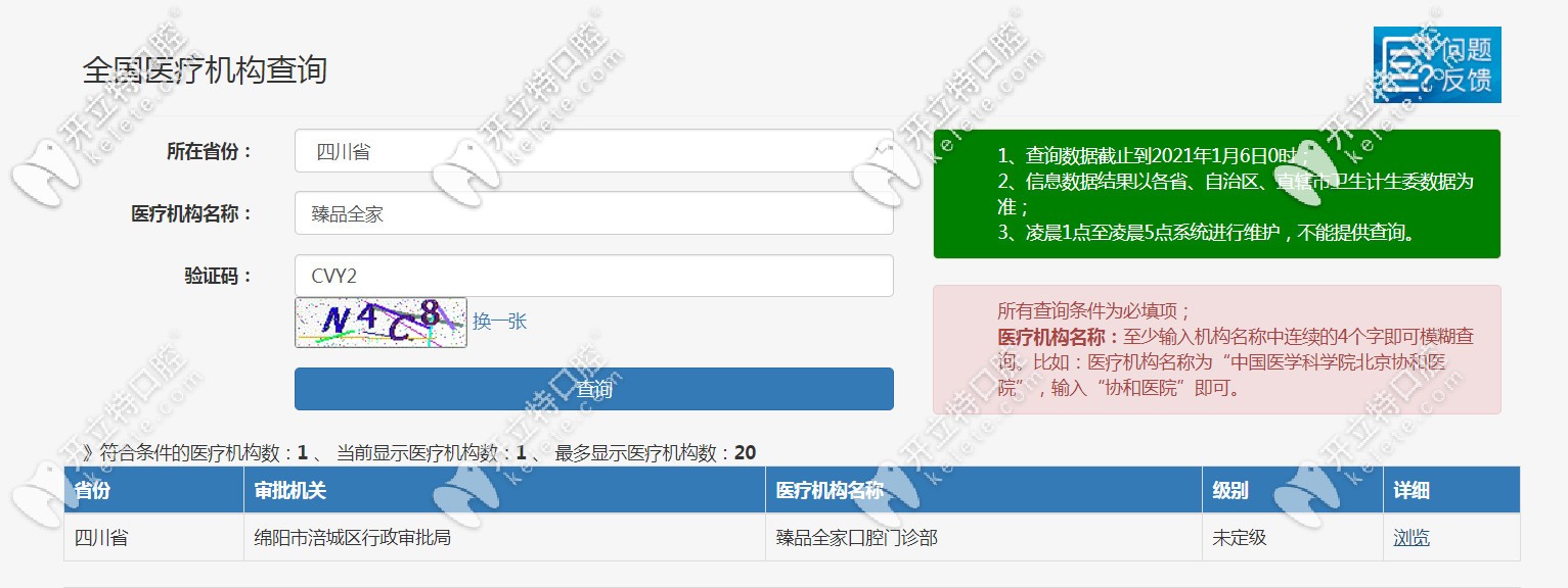 綿陽(yáng)臻 品全家牙醫(yī)資質(zhì)