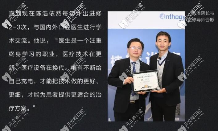 陳浩醫(yī)生的進修