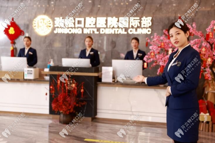 勁松口腔國(guó) 際部大廳